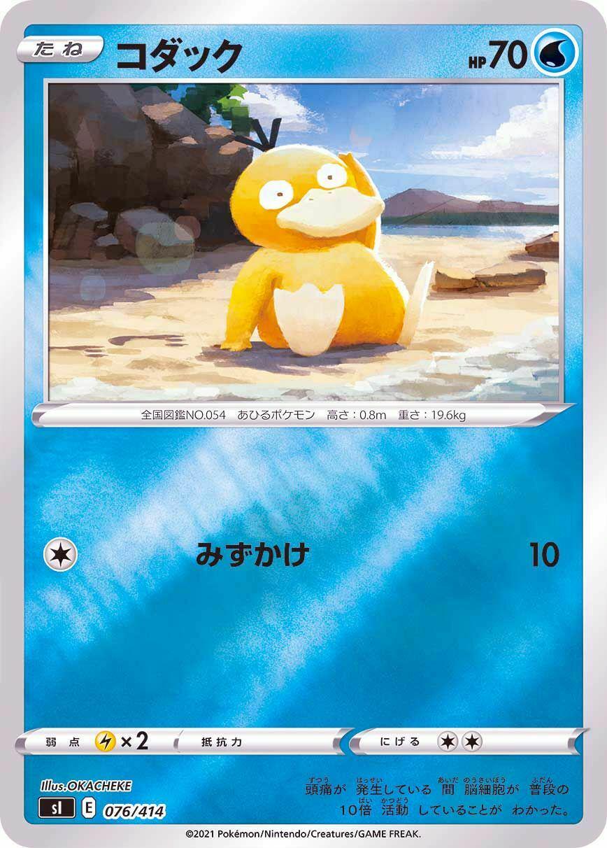 Psyduck (Mirror Holofoil) (076/414) [JP SI Start Deck 100] Holofoil