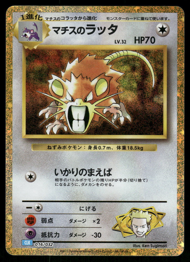 Lt. Surge's Raticate 016/032