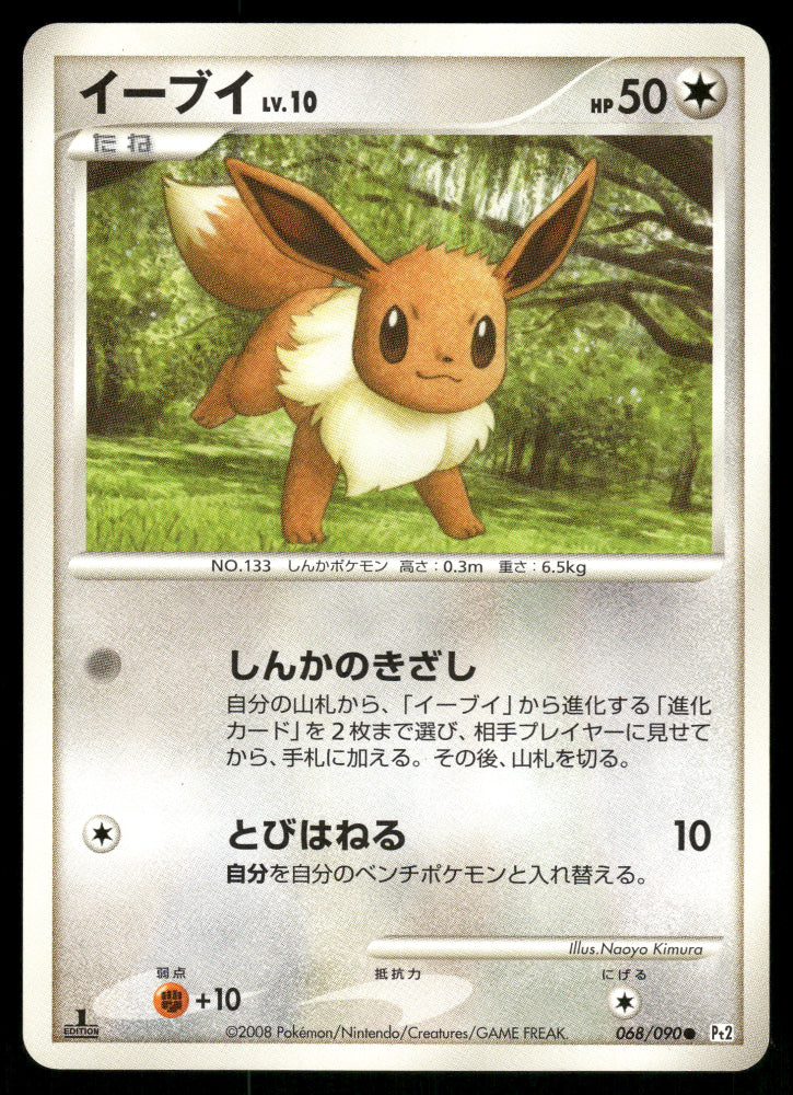 Eevee (068/090) [JP Pt2 Bonds to the End of Time] 1st Edition