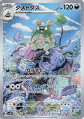 Garbodor - 075/066 (075/066) [JP SV4K Ancient Roar] Holofoil