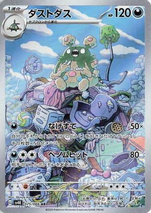 Garbodor - 075/066 (075/066) [JP SV4K Ancient Roar] Holofoil
