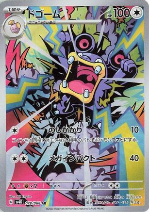 Loudred - 078/066 (078/066) [JP SV4K Ancient Roar] Holofoil