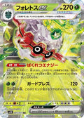 Forretress ex - 005/071 (005/071) [JP SV2D Clay Burst] Holofoil