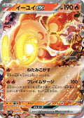 Chi-Yu ex - 016/071 (016/071) [JP SV2D Clay Burst] Holofoil