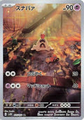 Sandygast - 075/071 (075/071) [JP SV2D Clay Burst] Holofoil