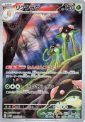 Toedscruel - 068/066 (068/066) [JP SV4M Future Flash] Holofoil