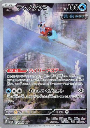Iron Bundle - 071/066 (071/066) [JP SV4M Future Flash] Holofoil