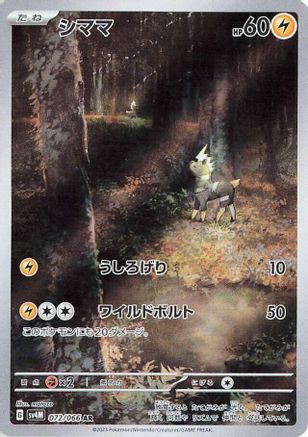 Blitzle - 072/066 (072/066) [JP SV4M Future Flash] Holofoil