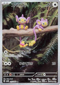 Aipom - 075/066 (075/066) [JP SV4M Future Flash] Holofoil