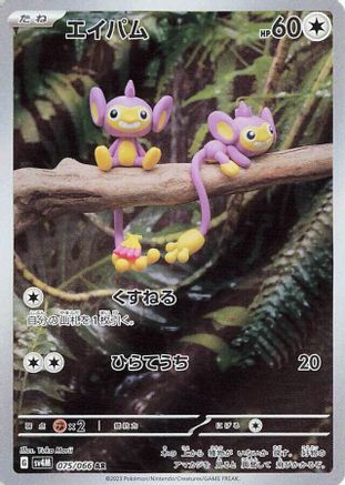 Aipom - 075/066 (075/066) [JP SV4M Future Flash] Holofoil