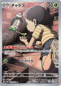 Poltchageist - 068/066 (068/066) [JP SV5a Crimson Haze] Holofoil