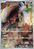 Torkoal - 069/066 (069/066) [JP SV5a Crimson Haze] Holofoil
