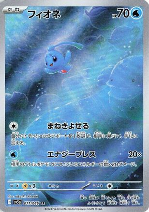 Phione - 071/066 (071/066) [JP SV5a Crimson Haze] Holofoil
