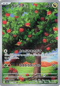 Applin - 077/066 (077/066) [JP SV5a Crimson Haze] Holofoil