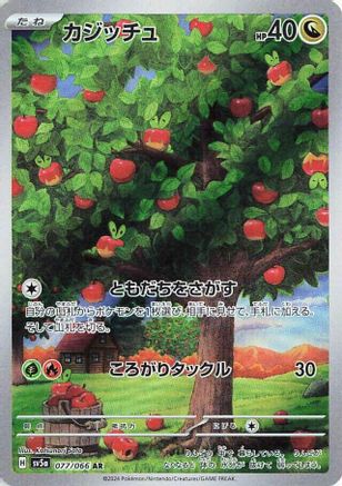 Applin - 077/066 (077/066) [JP SV5a Crimson Haze] Holofoil