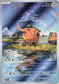 Cufant - 073/064 (073/064) [JP SV6a Night Wanderer] Holofoil