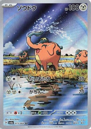 Cufant - 073/064 (073/064) [JP SV6a Night Wanderer] Holofoil