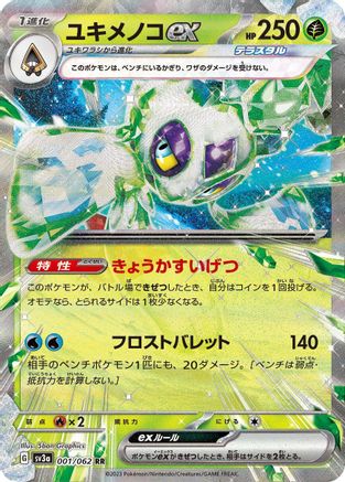 Froslass ex - 001/062 (001/062) [JP SV3a Raging Surf] Holofoil