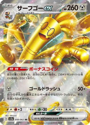 Gholdengo ex - 050/062 (050/062) [JP SV3a Raging Surf] Holofoil