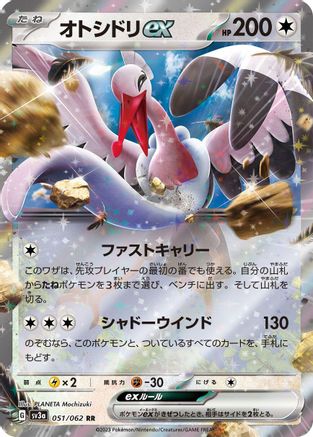 Bombirdier ex - 051/062 (051/062) [JP SV3a Raging Surf] Holofoil
