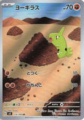 Larvitar - 114/108 (114/108) [JP SV3 Ruler of the Black Flame] Holofoil