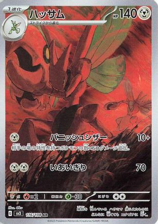 Scizor - 116/108 (116/108) [JP SV3 Ruler of the Black Flame] Holofoil