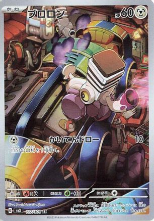 Varoom - 117/108 (117/108) [JP SV3 Ruler of the Black Flame] Holofoil