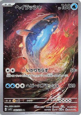 Dondozo - 082/078 (082/078) [JP SV1S Scarlet ex] Holofoil