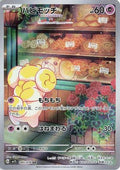 Fidough - 085/078 (085/078) [JP SV1S Scarlet ex] Holofoil