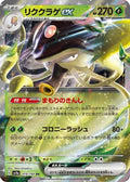 Toedscruel ex - 019/190 (019/190) [JP SV4a Shiny Treasure ex] Holofoil