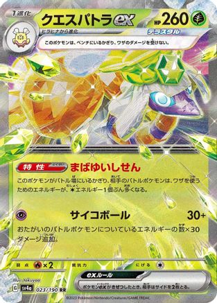 Espathra ex - 023/190 (023/190) [JP SV4a Shiny Treasure ex] Holofoil
