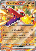 Skeledirge ex - 032/190 (032/190) [JP SV4a Shiny Treasure ex] Holofoil