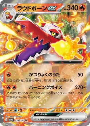 Skeledirge ex - 032/190 (032/190) [JP SV4a Shiny Treasure ex] Holofoil