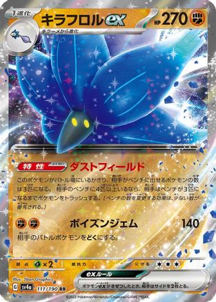 Glimmora ex - 111/190 (111/190) [JP SV4a Shiny Treasure ex] Holofoil