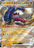 Great Tusk ex - 112/190 (112/190) [JP SV4a Shiny Treasure ex] Holofoil