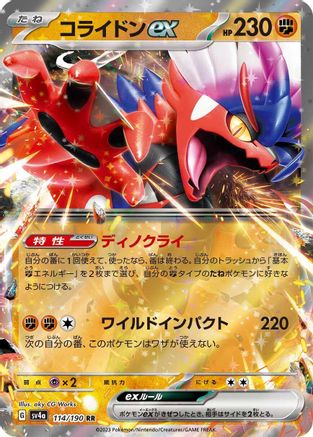 Koraidon ex - 114/190 (114/190) [JP SV4a Shiny Treasure ex] Holofoil