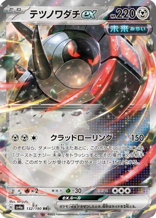 Iron Treads ex - 132/190 (132/190) [JP SV4a Shiny Treasure ex] Holofoil