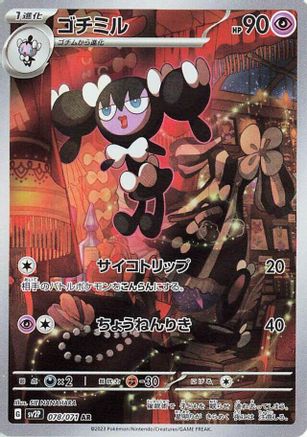 Gothorita - 078/071 (078/071) [JP SV2P Snow Hazard] Holofoil