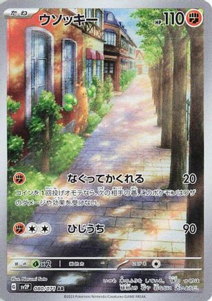 Sudowoodo - 080/071 (080/071) [JP SV2P Snow Hazard] Holofoil