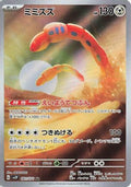 Orthworm - 081/071 (081/071) [JP SV2P Snow Hazard] Holofoil