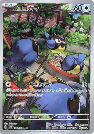 Rookidee - 082/071 (082/071) [JP SV2P Snow Hazard] Holofoil
