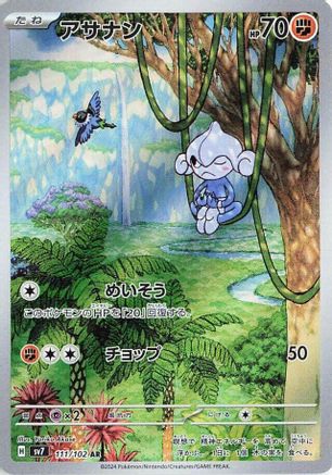 Meditite - 111/102 (111/102) [JP SV7 Stellar Miracle] Holofoil