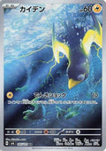 Wattrel - 105/101 (105/101) [JP SV6 Transformation Mask] Holofoil