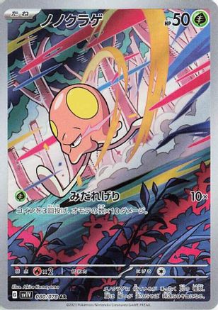 Toedscool - 080/078 (080/078) [JP SV1V Violet ex] Holofoil