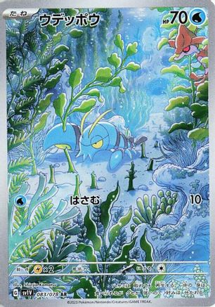 Clauncher - 083/078 (083/078) [JP SV1V Violet ex] Holofoil