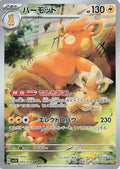 Pawmot - 085/078 (085/078) [JP SV1V Violet ex] Holofoil