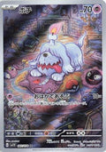 Greavard - 087/078 (087/078) [JP SV1V Violet ex] Holofoil