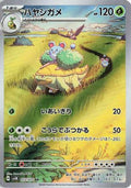 Grotle - 072/071 (072/071) [JP SV5K Wild Force] Holofoil