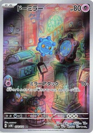 Bronzor - 074/071 (074/071) [JP SV5K Wild Force] Holofoil