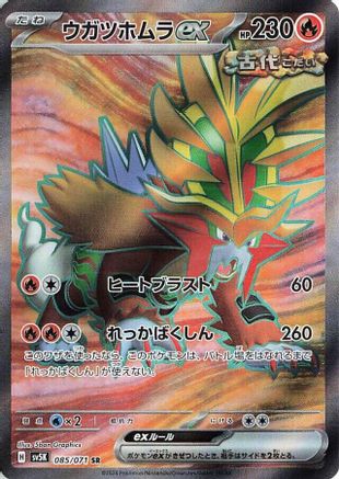 Gouging Fire ex - 085/071 (085/071) [JP SV5K Wild Force] Holofoil